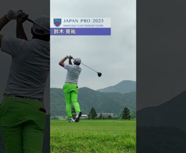2025 第92回日本プロゴルフ選手権 3R 細野勇策、鈴木晃祐、S・ノリスの後方ティショット