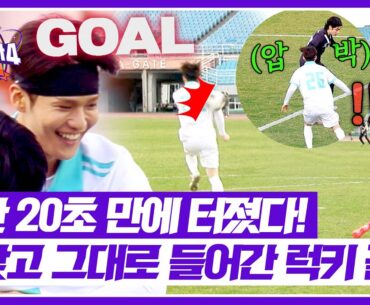 [뭉쳐야 찬다4] 골키퍼 킥이 향한 곳 = 승훈의 등?!💥 럭키하게 터진 첫 골🍀 | 뭉쳐야 찬다4 8회 | JTBC 250525 방송