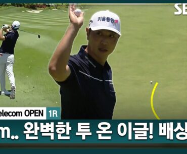 [2025 KPGA] "더 이상 잘 칠 수 없죠" 235m, 환상 투 온! 이글 만드는 배상문_SK telecom OPEN 1R