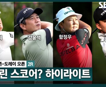 [2024 KPGA] 커트라인이 7언더파?? 의대 입시도 아니고.. 허인회(-17) 단독 선두, 강윤석(-15) 2위, 함정우•강태영(-14) 공동 3위_골프존•도레이 오픈 2R