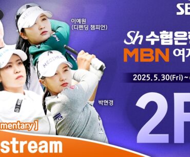 [KLPGA 2025] Suhyup Bank MBN Ladies Open 2025 / Round 2 (ENG Commentary)