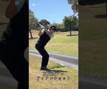 石川遼プロ　アイアンショット #前澤杯 #ゴルフ #石川遼 #golf