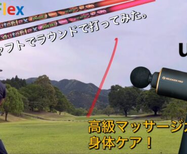 【Qi10×auto flex】高級シャフトでぶっ飛び！堀川未来夢アンバサダーuFit RELEASER Pro（ユーフィットリリーサープロ）も紹介