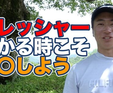 プレッシャーがかかるときは？後悔した一打は？ゴルフの神様にお願いするなら？練習日にいろいろ聞いてみた【2025日本プロゴルフ選手権大会】