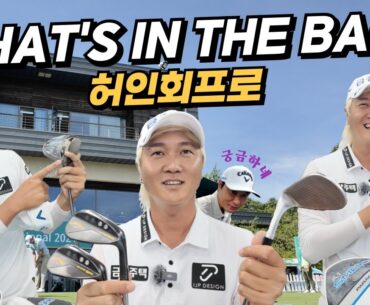[WITB] 어제 우승한 챔피언! "허인회프로" 선수들은 어떤 클럽을 사용할까?? / 이현승프로