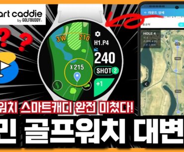 국민 골프워치! 갤럭시워치의 스마트캐디 라운드 실사용 리뷰, 다이나믹 홀 뷰, Al 음성안내, 구독료, 갤럭시워치 추천 모델, 장단점 등을 정리해봤습니다.