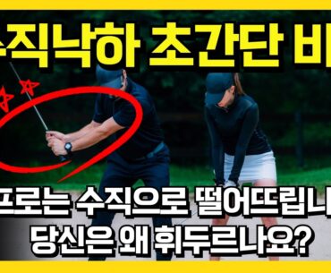 비거리 안 나간다고요? 스윙이 아니라 이 동작이 문제입니다