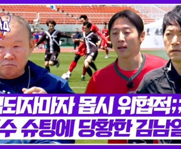 [뭉쳐야 찬다4] 김남일 당황💦 신현수 투입으로 다시 살아난 파파클로스 공격력 | 뭉쳐야 찬다4 9회 | JTBC 250601 방송