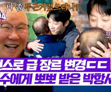 [뭉쳐야 찬다4] 설레는 키 차이 19cm..💕 신현수의 기습 뽀뽀에 심쿵(?)한 박항서 | 뭉쳐야 찬다4 9회 | JTBC 250601 방송