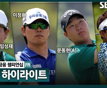 [2024 KPGA] 시즌 최고의 명승부!!! 마지막 샷까지 몰랐던 3명의 우승 결정전! 👉47분 몰아보기 쌩쌩 하이라이트｜우리금융 챔피언십 FR