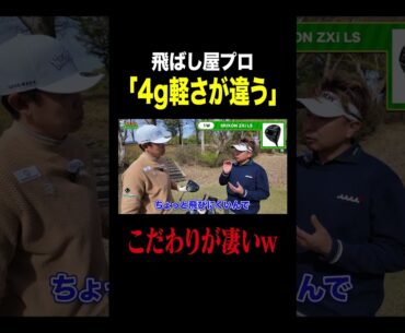 ドライバーのこだわりが凄いwww #ゴルフ