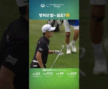 [백송홀딩스-아시아드CC 부산오픈] 벙커샷 참~ 쉽죠?! #김비오 !🏌️‍♂️