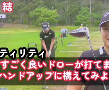 河本結プロ　ユーティリティですごく良いドローを打つ方法