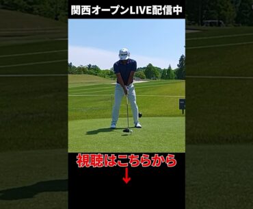 7年ぶりの優勝へ！小平智の最新スイング【関西オープンLIVE配信中】