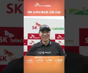 [SK telecom OPEN 2025] "이 질문에 배상문도 말문이 막혔다…"
