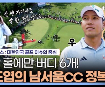 GS칼텍스 매경오픈 올해의 우승자🏆 문도엽이 보여준 반전의 최종라운드｜클럽하우스