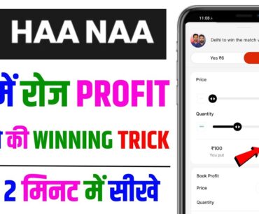 haanaa app profit tricks | haanaa app se profit kaise kamaye | haanaa app winning trick | haanaa app