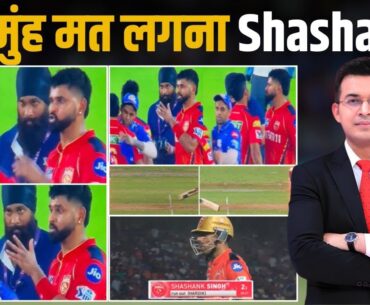 MI vs PBKS : Shreyas Iyer angry reaction on Shashank Singh after win over MI in Qualifier 2