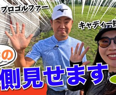井上りこプロ監修の時松源蔵Vlog @ミズノオープン2025