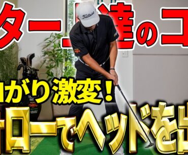【パッティングの基本】ヘッドを先に出すとコロがりがよくなる！幡地隆寛が先輩プロから見て学んだコツ