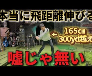 【衝撃】飛ばす為には先ず〇〇です！飛ばない人は是非参考にしてください！
