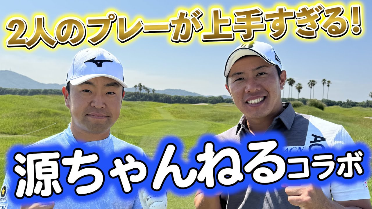 『堀川が何度も声をかけていた待望のこのコラボが実現!』時松源蔵の源ちゃんねるとコラボ! 『堀川が何度も声をかけていた待望のこのコラボが実現!』時松源蔵の源ちゃんねるとコラボ!