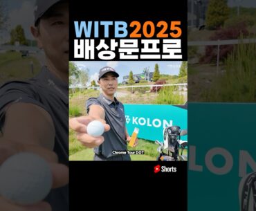[WITB 2025] 배상문프로 #이현승프로 #골프레슨 #배상문프로
