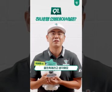 '2025 하나은행 인비테이셔널' 무조건 직관해야 하는 이유는?