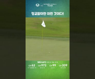 [백송홀딩스-아시아드CC 부산오픈] 정교함이란 이런 것이다! #김비오 !🏌️‍♂️