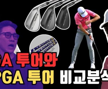 세계최고 골프투어  미국 PGA 투어는 어때요!? (그린,선수들 연습 등등)