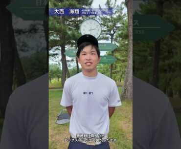 2024 PGA資格認定プロテスト最終プロテスト FR 大西海翔インタビュー