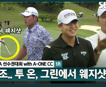 [2024 KPGA] 장타조 김홍택•장유빈•서요섭의 Par 5홀.. 이승택 선수도 깜쩍 놀라는 '대단한' 플레이_제67회 KPGA선수권대회 1R