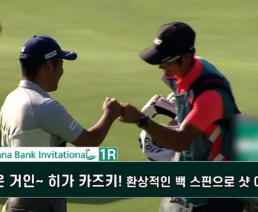 작은 거인~  히가 카즈키!  환상적인 백 스핀으로 샷 이글!  하나은행 인비테이셔널