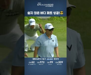 [제68회 KPGA 선수권대회 with A-ONE CC] 쉽지 않은 버디 퍼트 성공! #배상문 !🏌️‍♂️
