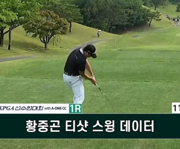 #황중곤 11번홀 티샷 스윙데이터 제67회 KPGA 선수권 대회 with A-ONE CC