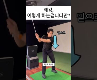 [1분 레슨] 레깅, 이렇게 하는 겁니다만?
