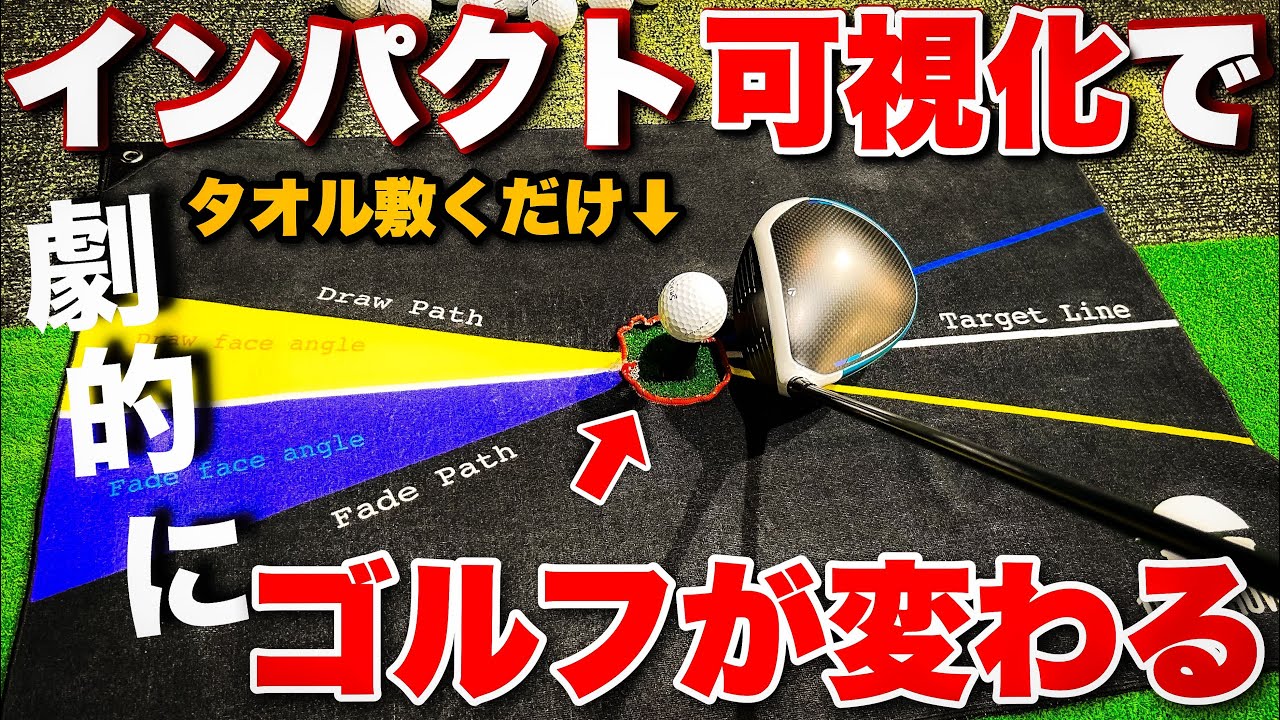 【必見】プロのイメージを体感できるタオル!コースで使えて上級者〜初心者まで全ゴルファーにオススメの新商品!【パスタオル アタック 27】 【必見】プロのイメージを体感できるタオル!コースで使えて上級者〜初心者まで全ゴルファーにオススメの新商品!【パスタオル アタック 27】