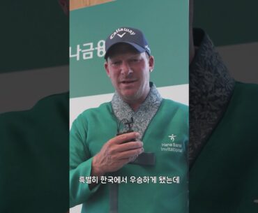[챔픽한컷] 하나은행 인비테이셔널 우승자 숀 노리스👑 한국에서의 기분 좋은 승리👍