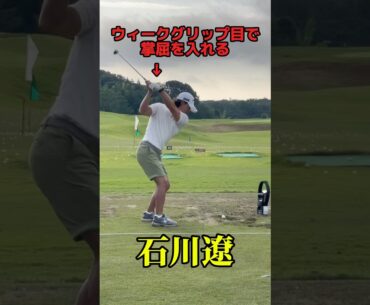 石川遼最新スイング