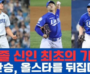 “고졸 신인 최초의 기적! 배찬승, 올스타를 뒤집다!”#배찬승 #삼성라이온즈 #KBO #올스타전 #2025올스타