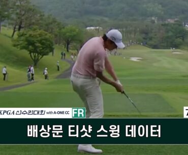 #배상문 7번홀 티샷 스윙 데이터 제67회 KPGA 선수권 대회 with A-ONE CC