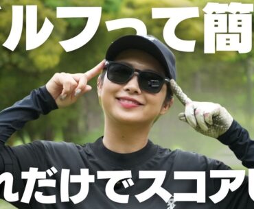 石川遼プロに「手前から攻めると良い」と言われたのでスコアが良くなるか実験してみた