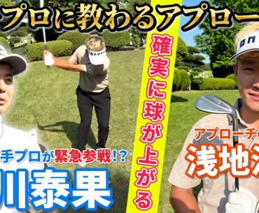 憧れのフワッと上がるアプローチを簡単に打てる方法【アトムが行く！アプローチ修行の旅】