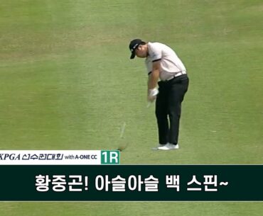 #황중곤 ! 아슬아슬 백 스핀~ 제67회 KPGA 선수권 대회 with A-ONE CC