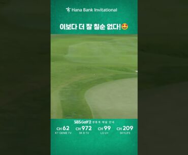 [하나은행 인비테이셔널] 이보다 더 잘 칠순 없다! #이상희 !🏌️‍♂️