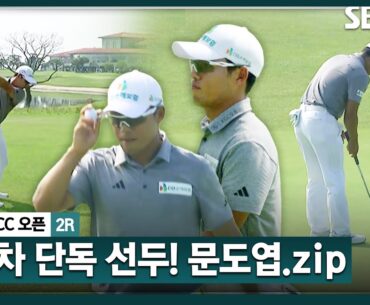 [2025 KPGA] '노보기, 버디 7개!' 4홀 연속 버디로 선두에 자리잡은 문도엽(-11) 주요장면_군산CC 오픈 2R