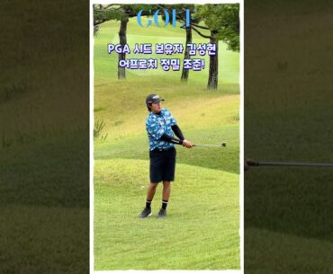 PGA투어 도전 김성현의 정밀 어프로치 연습⛳️