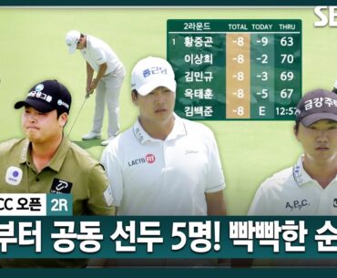 [2025 KPGA] 8언더파 몰아친 황중곤.. 김민규•옥태훈도 선두 합류! 시작부터 빡세다_군산CC 오픈 2R
