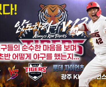 기아타이거즈 리뷰 역전마마 김태군 순수한 친구들을 보며 야구를 시작했던 마음으로 경기를 하고 있다