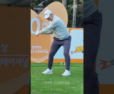 [이상희]프로 부드러운거 같은면서도 파워풀한 티샷  #golf #kpga #골프  #골프스윙 #이상희프로